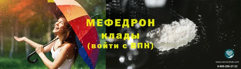 МЯУ-МЯУ кристаллы  Грайворон 